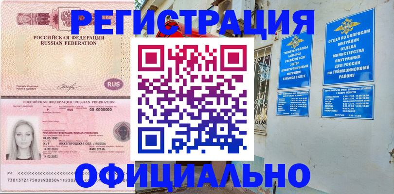 временная регистрация адрес в Туринске