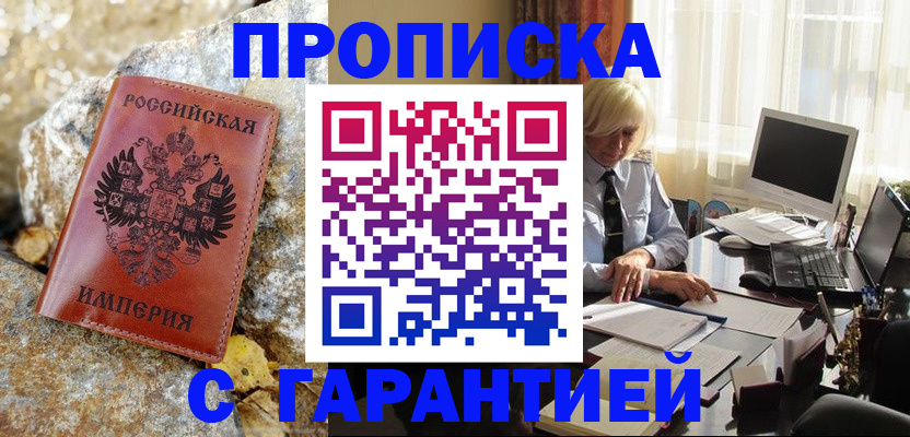 прописка штамп в Туринске